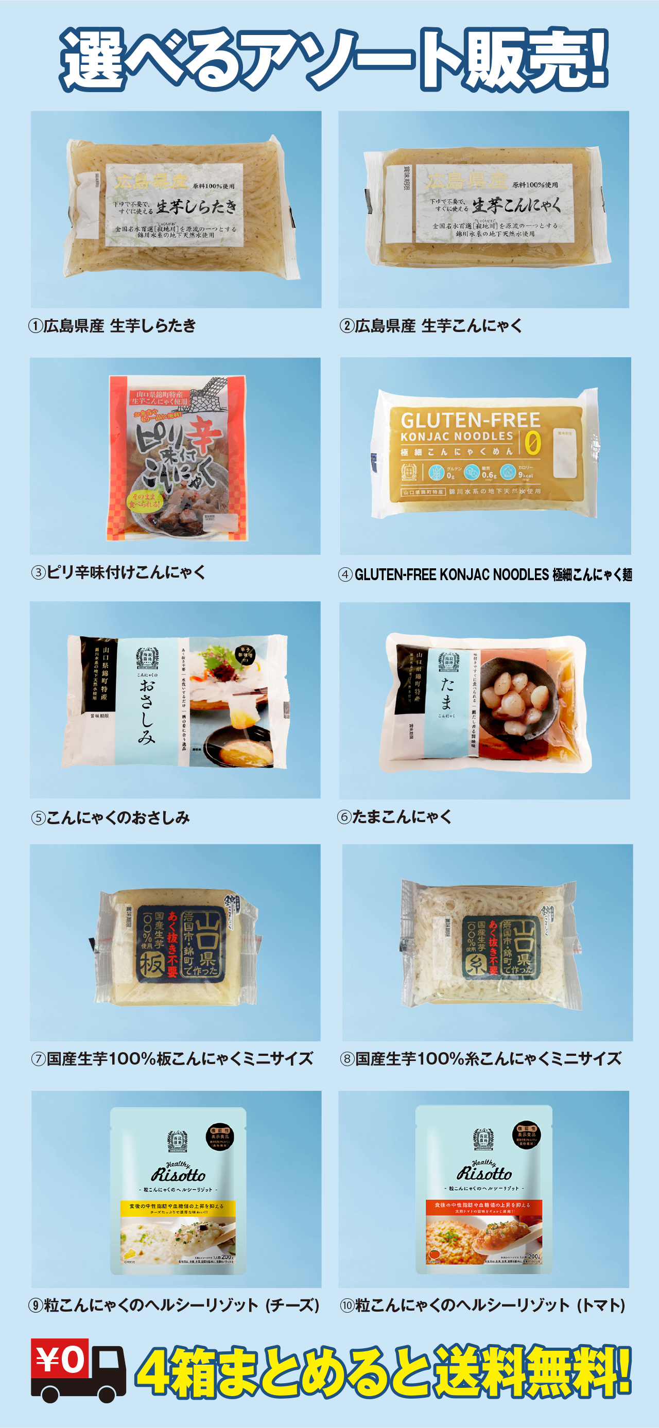 アソート送料無料