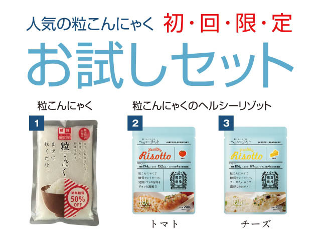 お試しセット