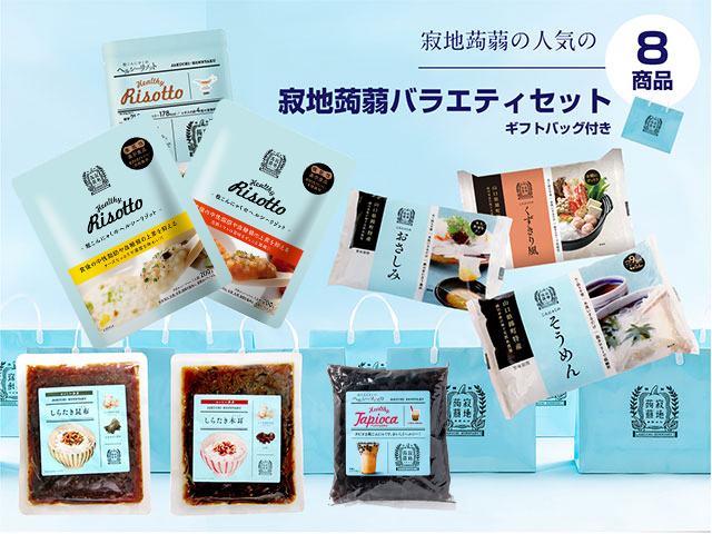 寂地蒟蒻バラエティパック