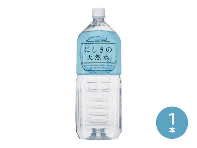 天然水2L1本